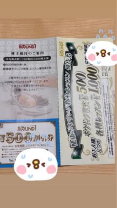 ROUND1 割引券・優待券セットのサムネイル