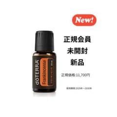 新品未使用】doTERRA フランキンセンス 15ml - メルカリ