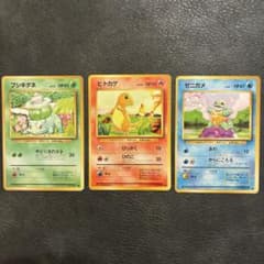 美品】初代ポケモン御三家セット 旧裏 フシギダネ ヒトカゲ ゼニガメ