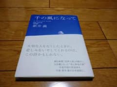 Thumbnail of 千の風になって