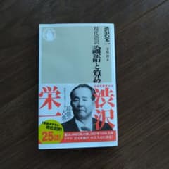 現代語訳 論語と算盤のサムネイル