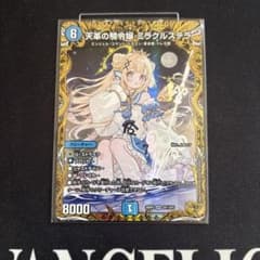 天革の騎令嬢ミラクルステラ 金トレジャー - メルカリ