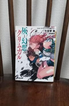 灰と幻想のグリムガル  10巻のサムネイル