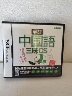 学研 中国語三昧DSのサムネイル