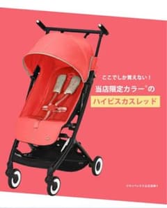 cybex LIBELLE ハイビスカスレッド ベビーカー - メルカリ
