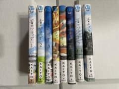 青のフラッグ 全8巻セット KAITO 青年漫画のサムネイル