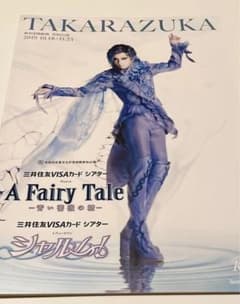 青い薔薇の精/シャルム 東京公演プログラムのサムネイル