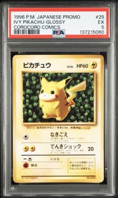 ピカチュウ 光沢あり glossy PSA5 PSA5 ピカチュウ 旧裏 光沢あり Ivy Pikachu glossy - メルカリ
