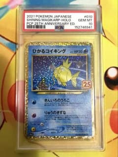 PSA10】ひかるコイキング 25th プロモ - メルカリ