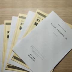 東大英語　予想問題演習4回分のサムネイル