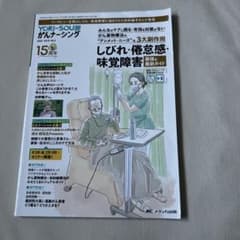 YORi-SOU がんナーシング2025年2号のサムネイル