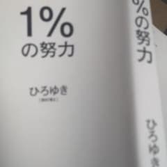 1%の努力のサムネイル