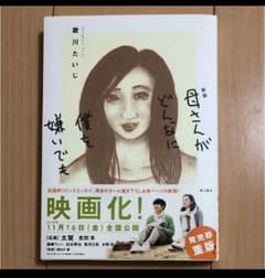 母さんがどんなに僕を嫌いでものサムネイル
