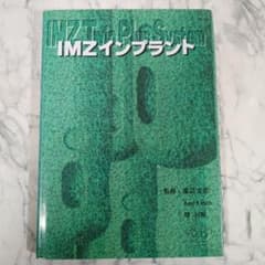 IMZインプラント Twin plus system - メルカリ