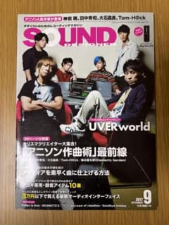 SOUND DESIGNER 2017年9月号 UVERworld特集のサムネイル