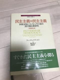 民主主義対民主主義のサムネイル