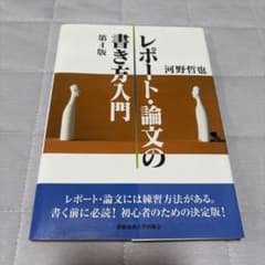 レポート・論文の書き方入門のサムネイル