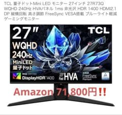 極美品】TCL 27R73Q ゲーミングモニター WQHD 240Hz - メルカリ