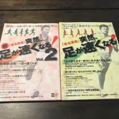 突然、足が速くなる : 「ナンバ走り」を体得するためのトレーニングのサムネイル