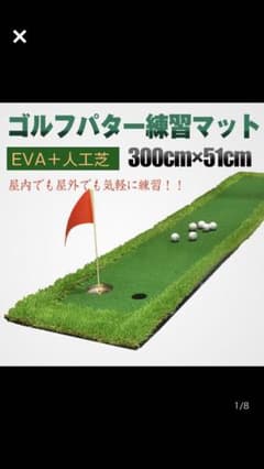 ゴルフ　パターマット　3m ロングパットのサムネイル