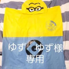 【USJ購入】ミニオン　レインコートのサムネイル