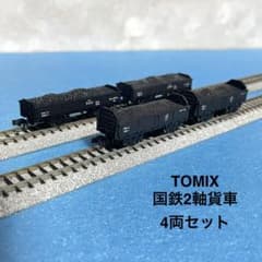 6164】Nゲージ TOMIX 国鉄 2軸貨車 4両セット - メルカリ