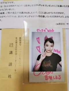 ヤングマガジン】 吉井しえる 直筆サイン入りチェキ 抽プレ 当選品