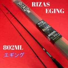 132-3 エギングロッド　RIZAS EGING 802ML 132-3 エギングロッド RIZAS EGING 802ML - メルカリ