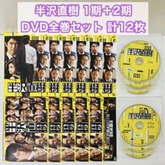 半沢直樹 半沢直樹(2020年版) 堺雅人主演 DVD全巻セット 12枚 倍返し