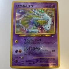 12h以内発送】渦巻きホロ 旧裏ひかるミュウ 「コロコロコミック01年5月