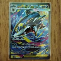 メガサメハダーex SAR メガサメハダーex RRのサムネイル