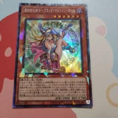 遊戯王 魔術師の弟子ブラック・マジシャン・ガール コレクターズレア