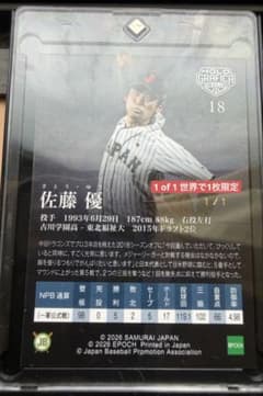 EPOCH 佐藤優 1/1 ホログラフィカ カード 1of1のサムネイル
