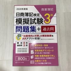 日商簿記検定3級　問題集+過去問のサムネイル