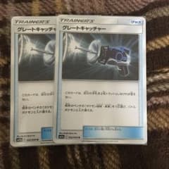 グレートキャッチャー 2枚のサムネイル