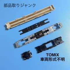 6005】Nゲージ TOMIX 部品取りジャンクパーツ 車両形式不明 - メルカリ