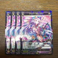 ウィクロス フンフ＝ヨルムガン 4枚のサムネイル