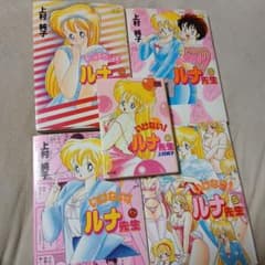 安いいけない ルナ先生の通販商品を比較 | ショッピング情報のオークファン