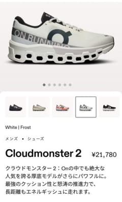 On Cloudmonster2のサムネイル