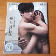 横山裕 アンアン anan 雑誌とDVDのサムネイル