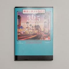 『映画と旅する365日』のサムネイル