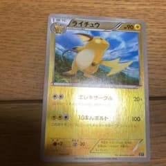 ポケモンカードゲーム ライチュウ　XYのサムネイル