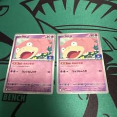 ポケモンカード ヤドン ジムプロモ 2枚セットのサムネイル