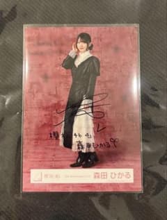 櫻坂46 森田ひかる 5th Anniversary 直筆サイン入り生写真 ヒキ 櫻坂46 森田ひかる 5th Anniversary 直筆サイン入り生写真 ヒキ - メルカリ