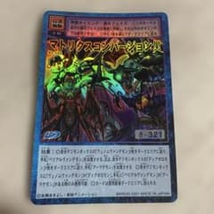 デジモンカード マトリクスコンバージョン!! BO-546 デジモンカードゲーム マトリクスコンバージョン!! Bo-546 - メルカリ