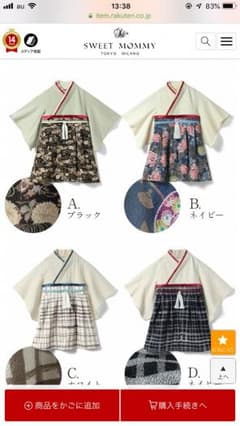 袴ロンパースのサムネイル