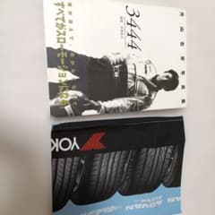 イベント正規品3444 片山右京 直筆サイン入り写真集＋ヨコハマタイヤ