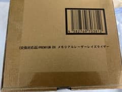 メモリアルレーザーレイズライザー　交換対応品のサムネイル