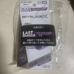 ベイブレードX DMMくじ ラストチャンス賞 ワイバーンホバー2-80GN