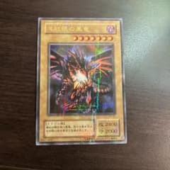 レッドアイズブラックドラゴンのサムネイル